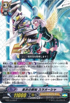 黒衣の明知 スラオーシャ