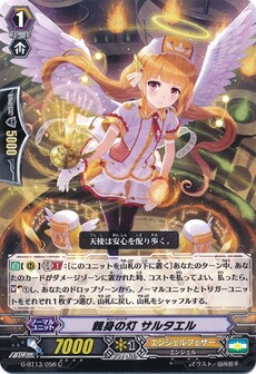 親身の灯 サルタエル