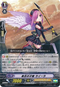 黒衣の才腕 ライーラ