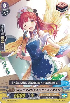 ホスピタルダイエット・エンジェル