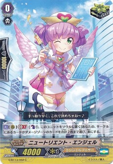 ニュートリエント・エンジェル