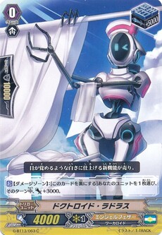 ドクトロイド・ラドラス