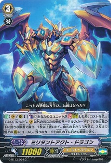 ミリタントアクト・ドラゴン