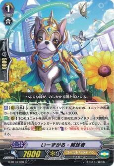 いーずがる・解放者