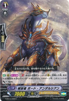 解放者 ボード・アンダルシアン
