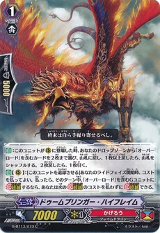ドゥームブリンガー・ハイフレイム