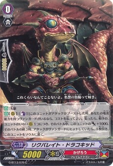 リクパレイト・ドラコキッド