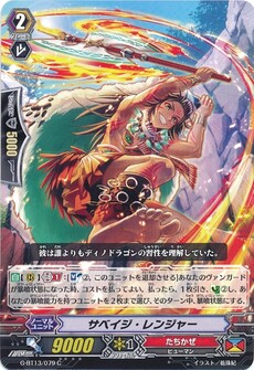 サベイジ・レンジャー