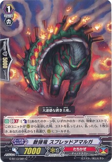 散弾竜 スプレッドアマルガ