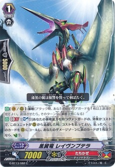 黒翼竜 レイヴンプテラ
