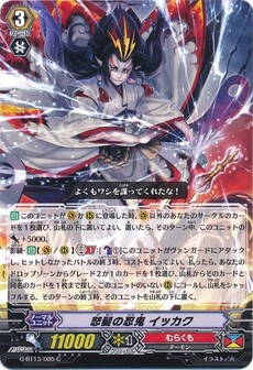 怒髪の忍鬼 イッカク