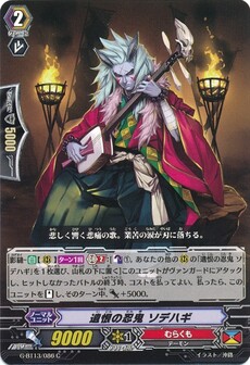 遺恨の忍鬼 ソデハギ