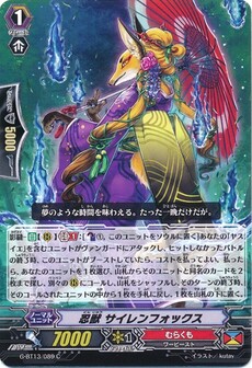 忍獣 サイレンフォックス