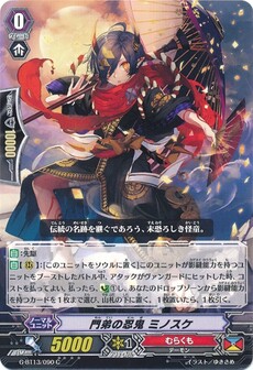門弟の忍鬼 ミノスケ