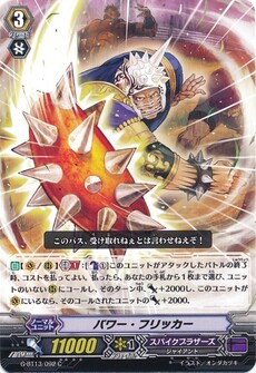 パワー・フリッカー