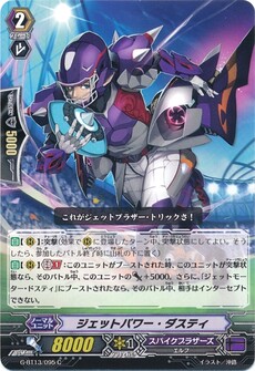 ジェットパワー・ダスティ
