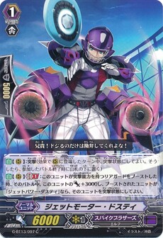 ジェットモーター・ドスティ
