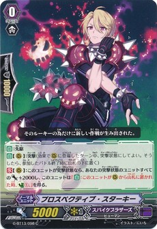 プロスペクティブ・スターキー