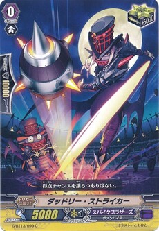ダッドリー・ストライカー