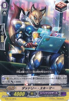 ダッドリー・スキーマー