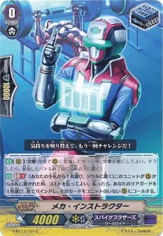 メカ・インストラクター