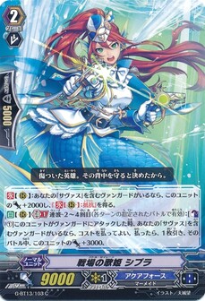 戦場の歌姫 シプラ