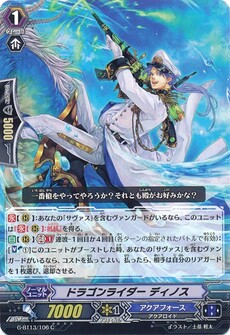 ドラゴンライダー ディノス