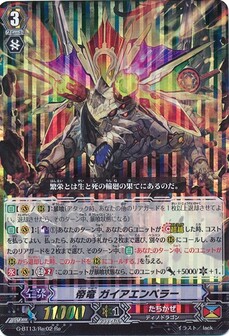 帝竜 ガイアエンペラー