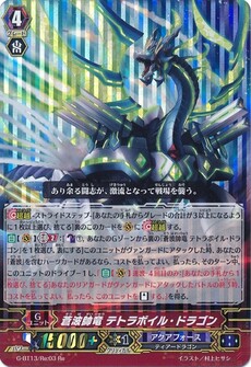 蒼波帥竜 テトラボイル・ドラゴン