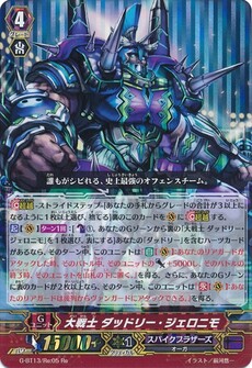 大戦士 ダッドリー・ジェロニモ