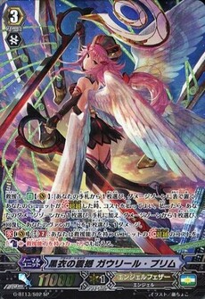 黒衣の震撼 ガウリール・プリム