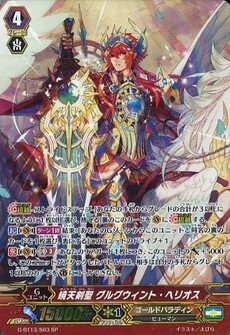 暁天剣聖 グルグウィント・ヘリオス