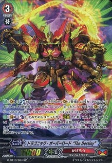 ドラゴニック・オーバーロード“The Destiny”