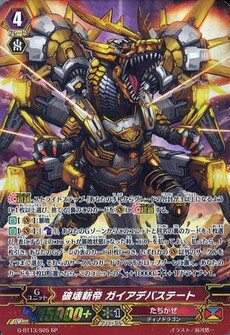 破壊新帝 ガイアデバステート