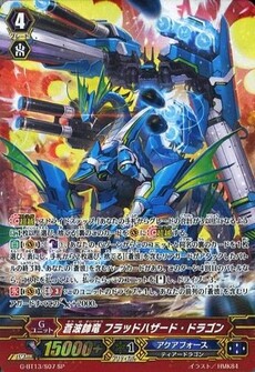 蒼波帥竜 フラッドハザード・ドラゴン