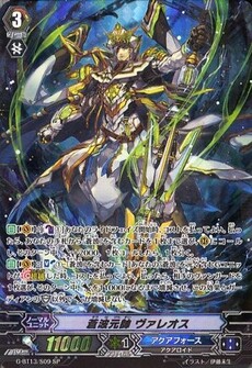 蒼波元帥 ヴァレオス