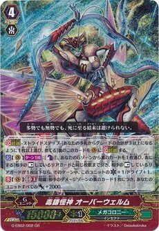 毒鎌怪神 オーバーウェルム