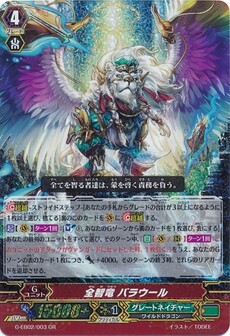 全智竜 バラウール