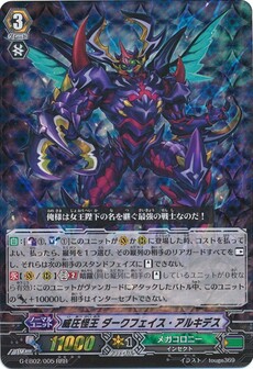 威圧怪王 ダークフェイス・アルキデス