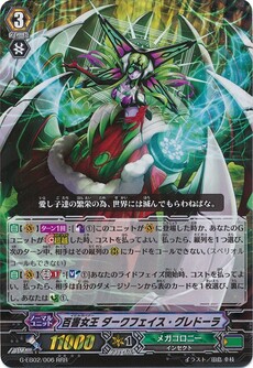 百害女王 ダークフェイス・グレドーラ