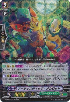 アーティスティック・オセロット