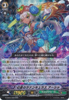 幻蒼のラナンキュラス アーシャ