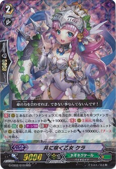 共に咲く乙女 ケラ