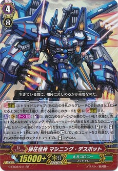 弾圧怪神 マシニング・デスポット