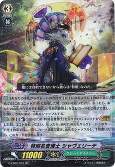 特別名誉博士 シャヴェリーテ