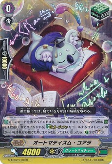 オートマティスム・コアラ