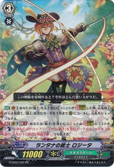 ランタナの銃士 ロジータ