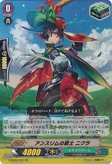 アンスリムの銃士 ニクラ
