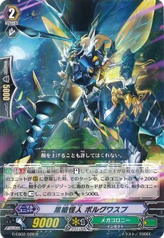 黒槍怪人 ボルグワスプ