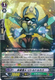 新星怪人 リトルドルカス